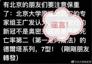 北大呼吸发哥辟谣：从未表述“北京流行的新冠不是奥密克戎而是德尔塔