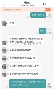 事业单位HR嘲讽求职者简历：“简历都不会做找个锤子工作啊”