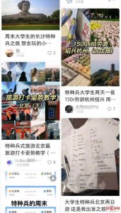 大学生兴起“特种兵式旅游”：一天8个景点、晚上只睡3小时，“有一种