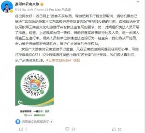 游客不购物被导游骂“臭流氓” 云南省文旅厅官员发声