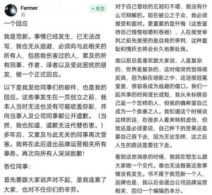 “一页folio”创始人范新被指性侵下属未遂，范新：我将退出品牌运营，