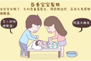 宝宝发烧吃什么食物最好 宝宝发烧降温小妙招