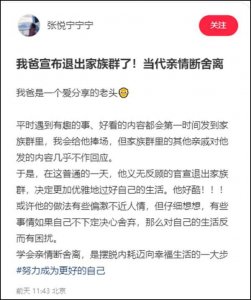 “分享无人回应，爸爸退了家庭群！”这个热搜第一逗笑网友