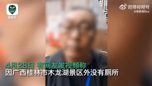 景区回应“上厕所要花55元买门票”：外边没厕所，纠纷常发生