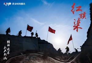 《红旗渠》今晚8点央视开播！于震曾黎安悦溪景乐等演员再现红旗渠精神