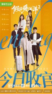 爱奇艺《假日暖洋洋2》暖心收官!刘涛陈赫张嘉倪完美演绎东北“家长里