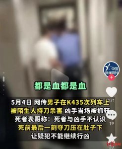 “列车持刀杀人”被害人家属：已和广铁谈成赔偿！凶手曾隐瞒精神病史