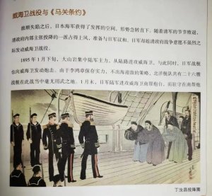 小学生历史读物惊现“丁汝昌投降图”？网友：图片源自日本画师