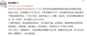 真心和真金 女子把变心男友送的黄金卖了14万出国旅游散心