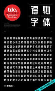 得物App获全球最高字体设计奖，用“一笔一画”的较真打动世界