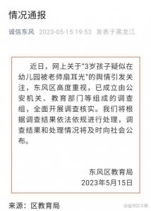 “3岁孩子疑被幼师扇耳光”，官方通报