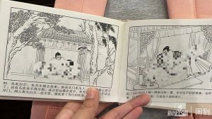 “色情”连环画当赠品送小孩？书店回应