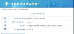 杭州警方公示一起聚众淫乱案被处罚人姓名引质疑，律师这样解读……