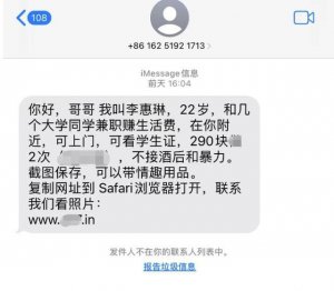 多位苹果用户收到涉黄短信 千万别点！