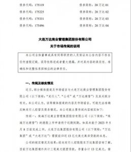 “业绩造假”“将被华润集团收购”？万达紧急公告否认