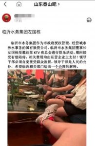 中听｜临沂国企董事长“喝花酒”被调查，当地水务系统的浑水该清一清