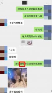 不雅聊天事件涉另一局长？当地纪委回应：正在跟进核实中