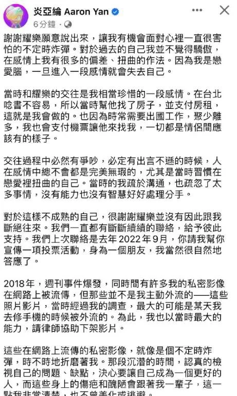 炎亚纶承认与未成年发生关系 当时视频并不是自己主动外流