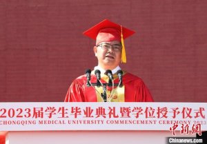 重庆医科大学校长解“三问”寄语毕业生“洞见未来”