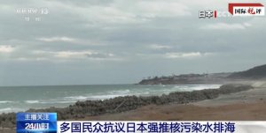 国际锐评｜日本排污计划引众怒，某些西方国家却为何这么“放心”？