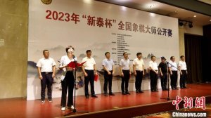 2023年“新泰杯”全国象棋大师公开赛圆满落幕