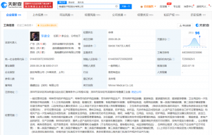 稳健医疗增资至5.94亿