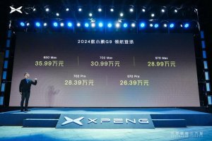 小鹏的自我涅槃，2024款小鹏G9领航上市，26.39万元起