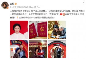 金星宣布重新登记再结婚 两人曾因孩子户口问题离婚