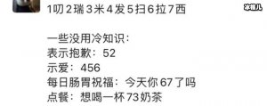 孟美岐419和456什么意思？ 456什么意思有什么含义