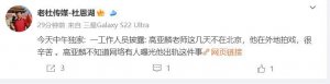 工作人员称网曝微信头像不是高亚麟的 高亚麟还不知道被曝出轨