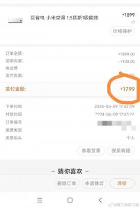 价保的小米空调不到一个月降价，客服只同意补偿80元券被拒