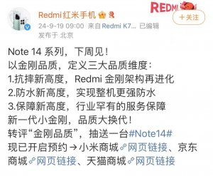 性价比之王来了？Redmi Note 14官宣发布时间