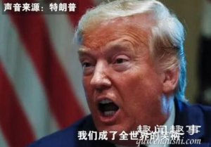 特朗普和美国州长电话会议录音 到底是什么情况？