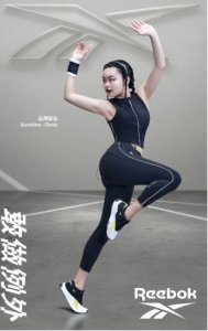 Reebok 锐步携手CINDY范丽娜，为例外而碰撞!